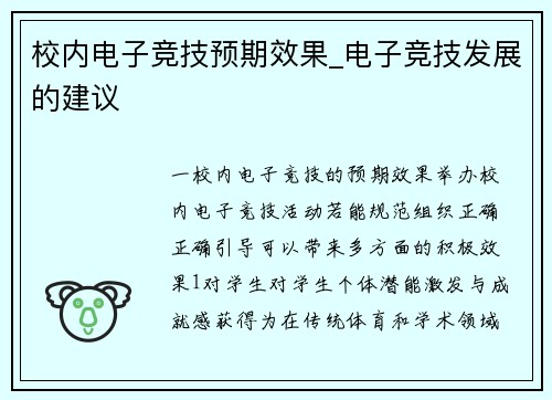 校内电子竞技预期效果_电子竞技发展的建议