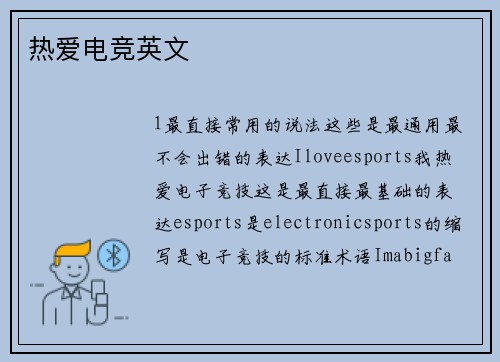 热爱电竞英文