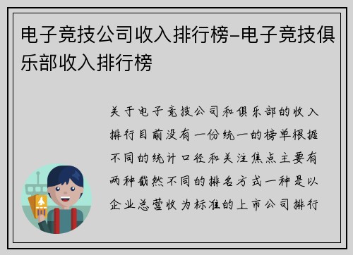 电子竞技公司收入排行榜-电子竞技俱乐部收入排行榜